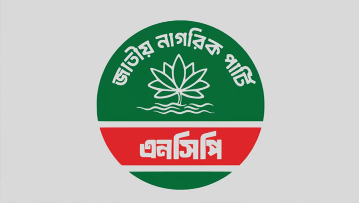 আহ্বায়ক কমিটি গঠনের নির্দেশ এনসিপির
